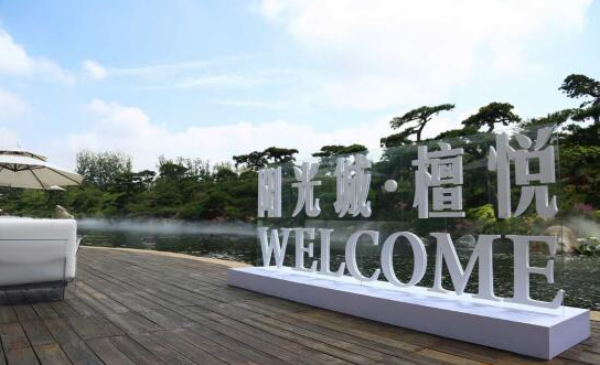 陽光城山東區(qū)域濟(jì)南檀悅項(xiàng)目中小學(xué)、幼兒園臨時電項(xiàng)目